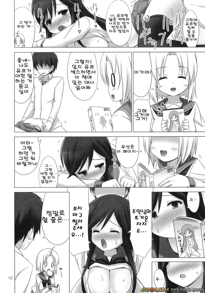 (SC53) [ARCHF (利木)] CATCH YOU (Aチャンネル)_by 망가 이미지 #12