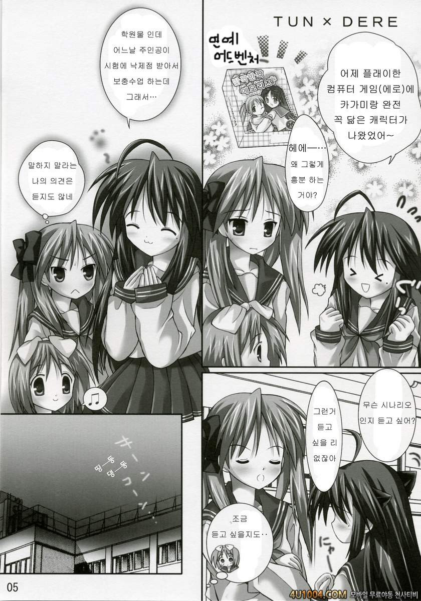 (SC35) [3 colors cat (Miketa Miekichi)] KIRARAKI (Lucky Star)_by 망가 이미지 #4