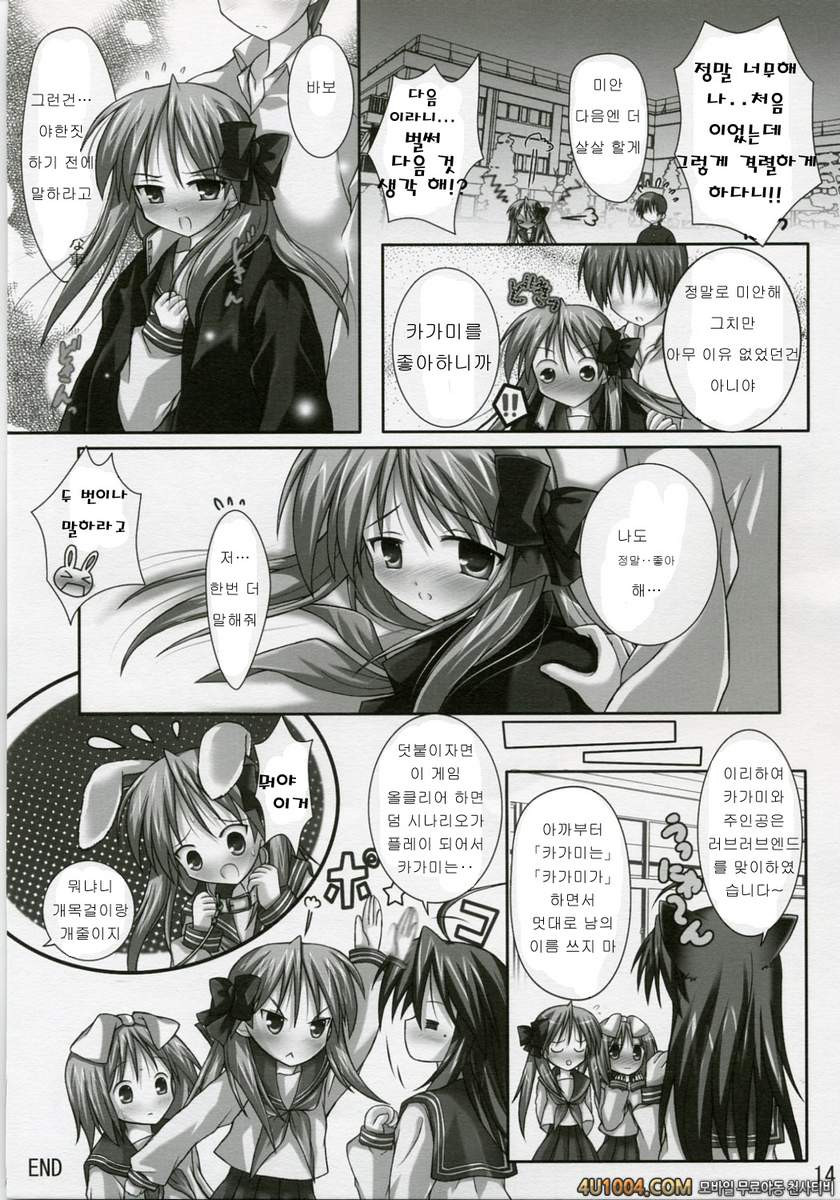 (SC35) [3 colors cat (Miketa Miekichi)] KIRARAKI (Lucky Star)_by 망가 이미지 #13