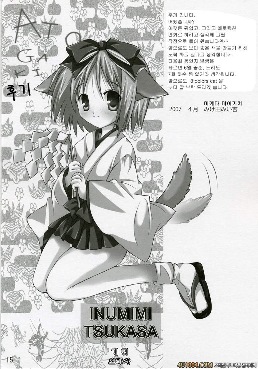(SC35) [3 colors cat (Miketa Miekichi)] KIRARAKI (Lucky Star)_by 망가 이미지 #14
