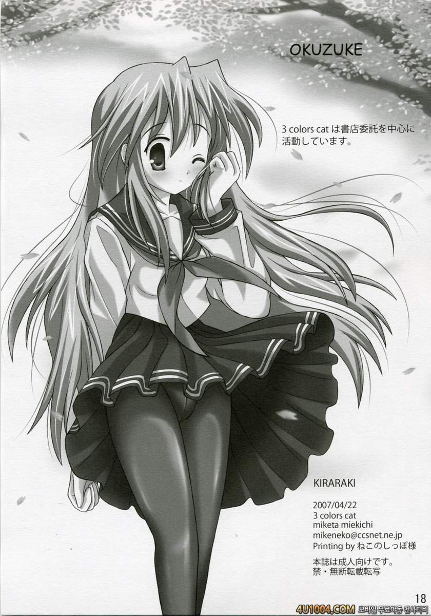 (SC35) [3 colors cat (Miketa Miekichi)] KIRARAKI (Lucky Star)_by 망가 이미지 #17