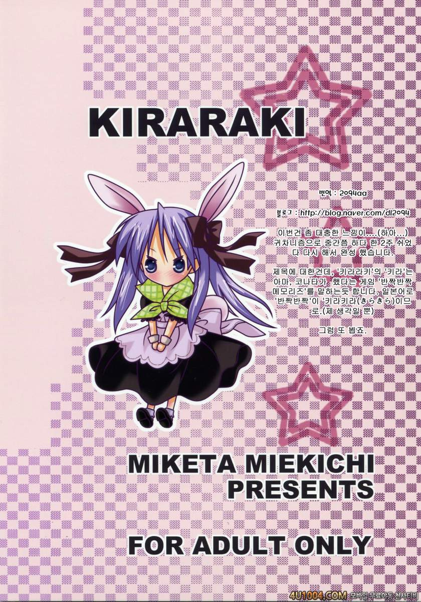 (SC35) [3 colors cat (Miketa Miekichi)] KIRARAKI (Lucky Star)_by 망가 이미지 #18