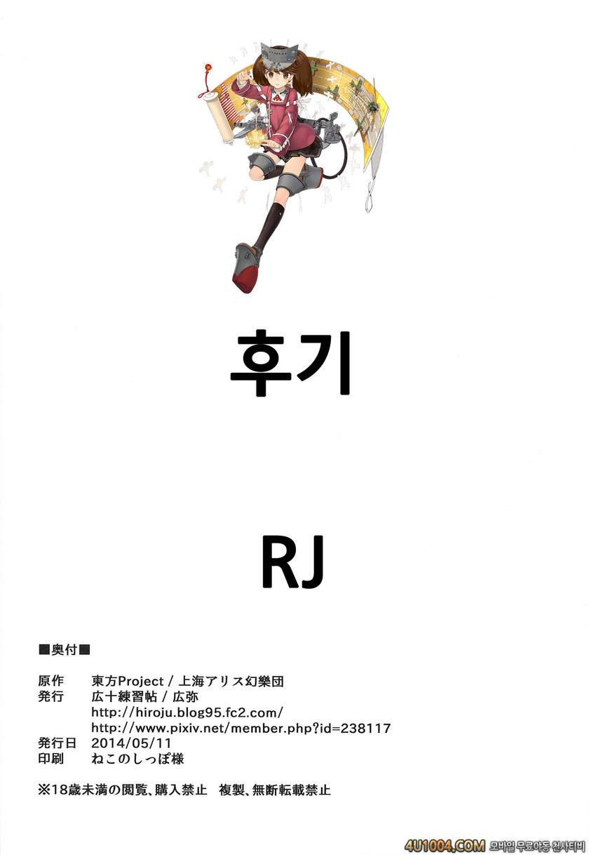 (Reitaisai 11) [Hirojuu Renshuuchou (Hiroya)] Pache Otoshi After (Touh…_by 망가 이미지 #26