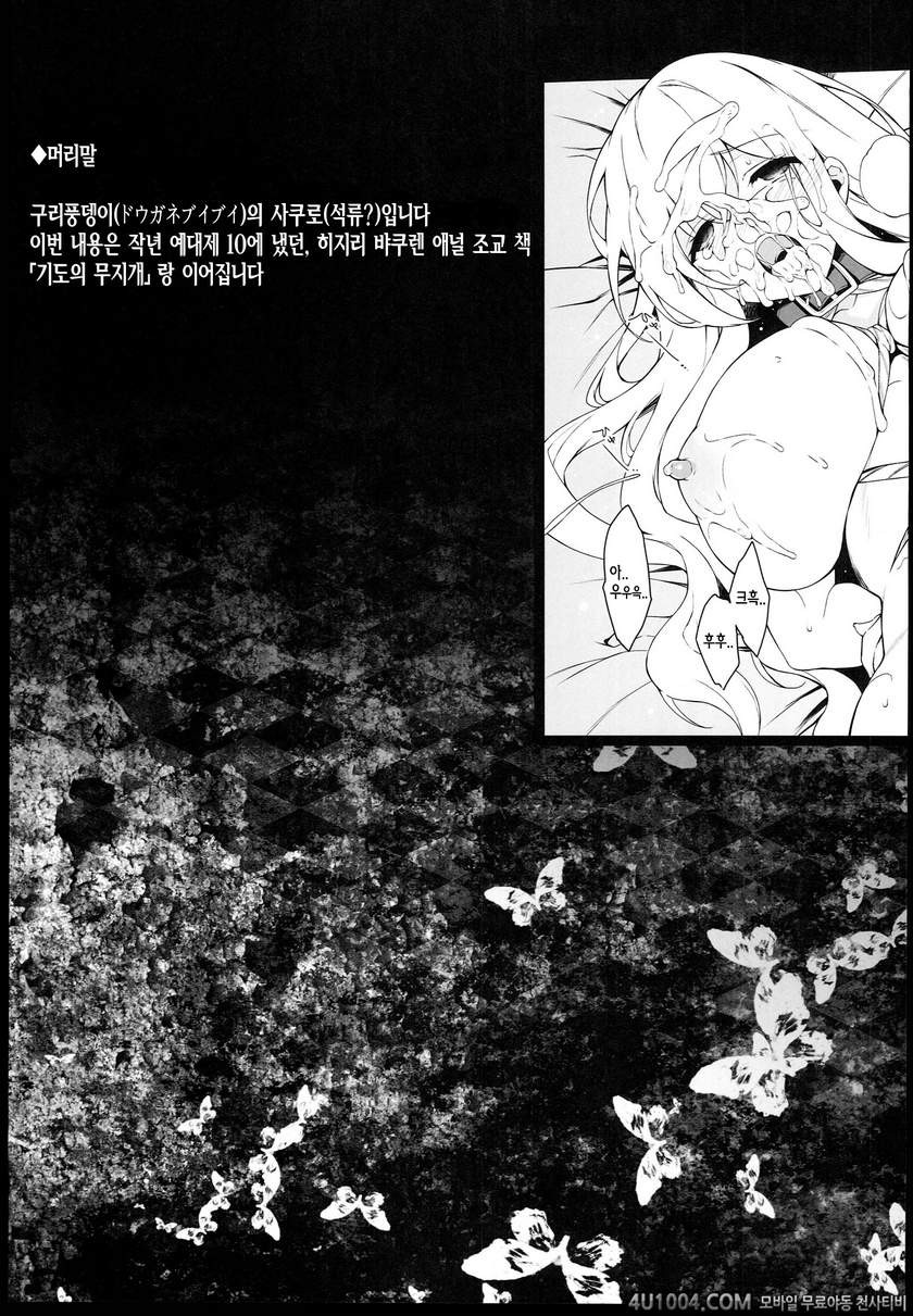 (Reitaisai 11) [Douganebuibui (Aburidashi Zakuro)] Inori Furu nara (To…_by 망가 이미지 #4