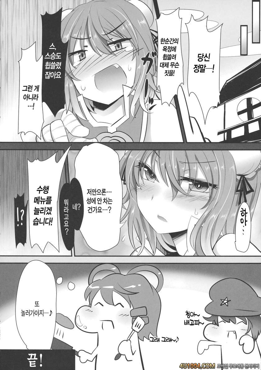 (Reitaisai 11) [BAD FRIEND (Roki)] Sennin to Asobou! (Touhou Project)_by 망가 이미지 #21