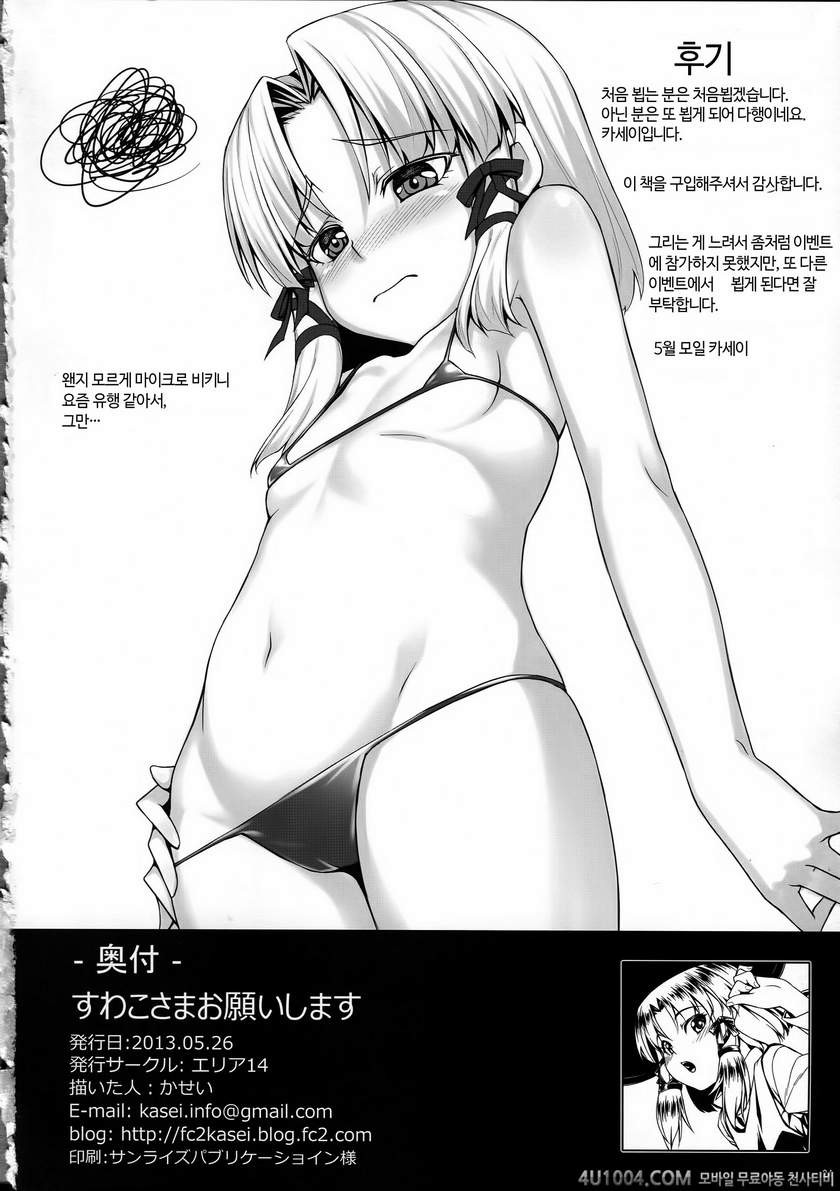 (Reitaisai 10) [Area14 (Kasei)] Suwako-sama Onegai Shimasu (Touhou Pro…_by 망가 이미지 #25