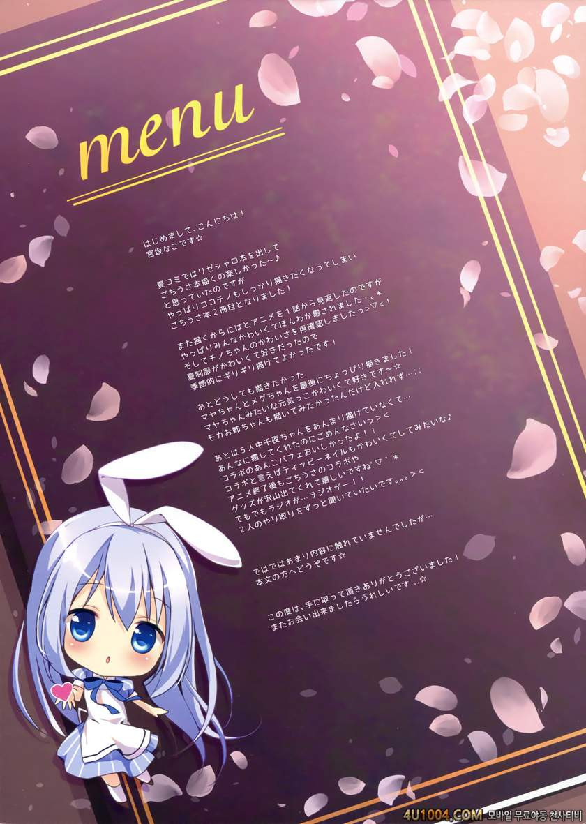 (Mimiket 31) (Miyasaka Naco)] Gochuumon wa Ura-Menu desu ka 2 (Gochuu…_by 망가 이미지 #2