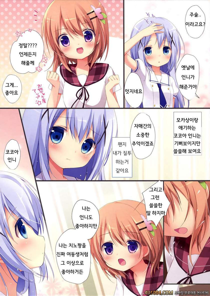 (Mimiket 31) (Miyasaka Naco)] Gochuumon wa Ura-Menu desu ka 2 (Gochuu…_by 망가 이미지 #4
