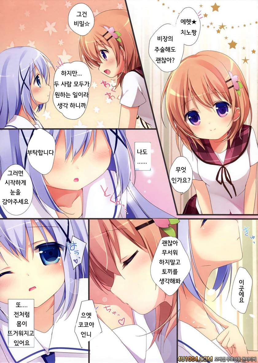 (Mimiket 31) (Miyasaka Naco)] Gochuumon wa Ura-Menu desu ka 2 (Gochuu…_by 망가 이미지 #5