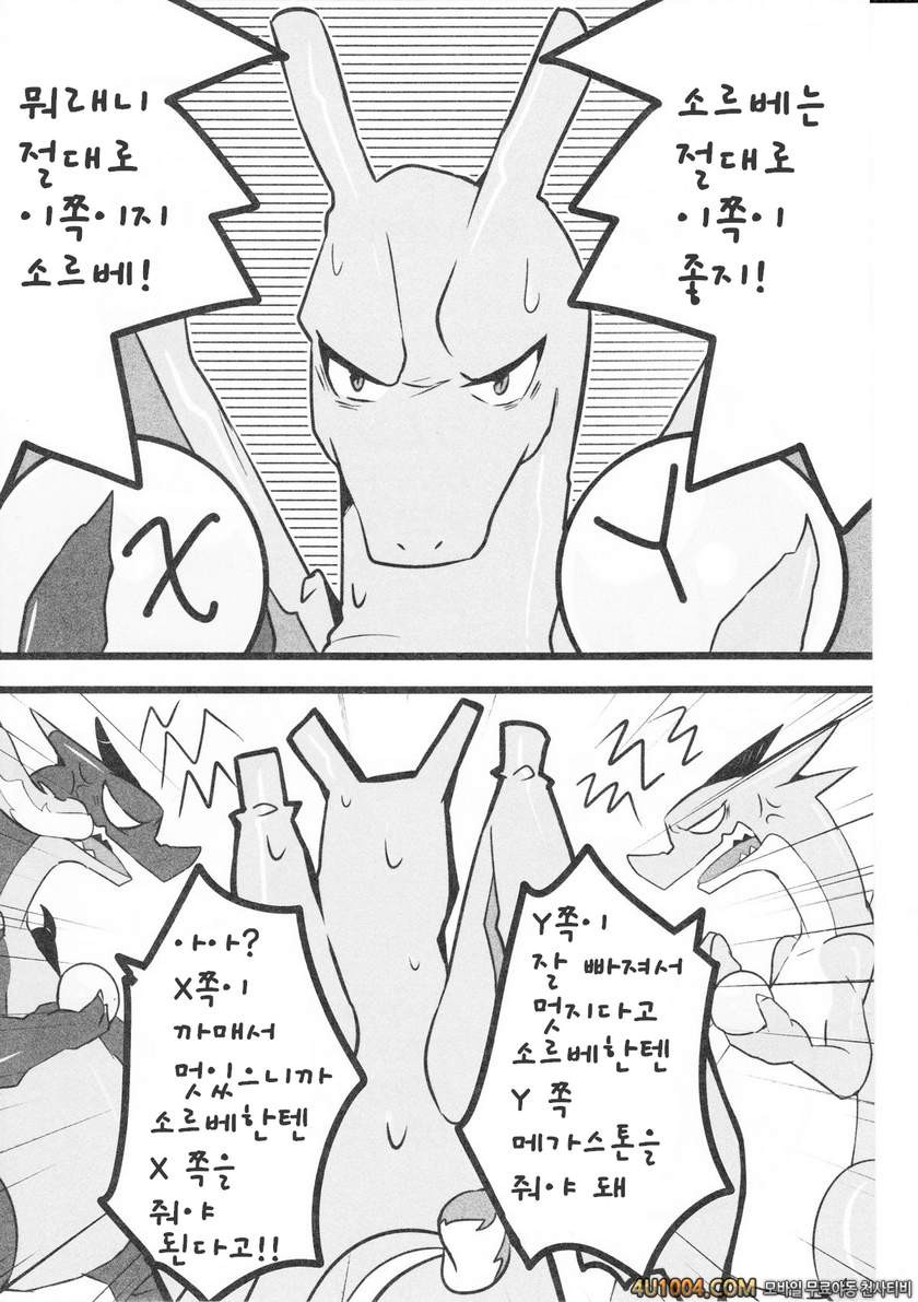 (Kemoket 3) [Kemorun (Hakuari)] Liza Liza Liza! (Pokemon X and Y)_by 망가 이미지 #3