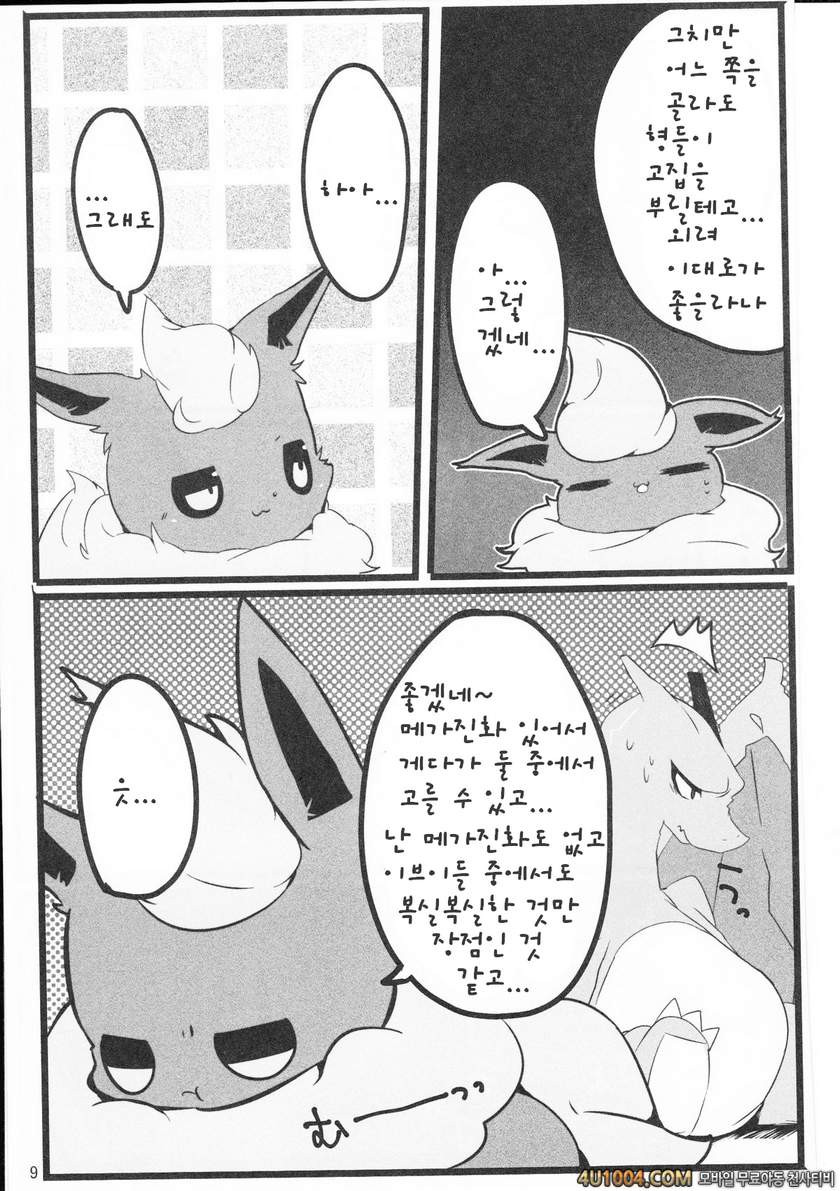 (Kemoket 3) [Kemorun (Hakuari)] Liza Liza Liza! (Pokemon X and Y)_by 망가 이미지 #8