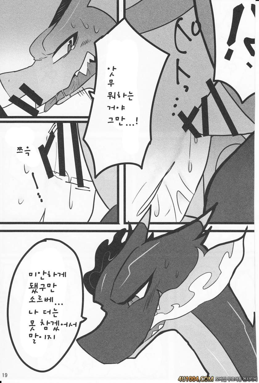 (Kemoket 3) [Kemorun (Hakuari)] Liza Liza Liza! (Pokemon X and Y)_by 망가 이미지 #18