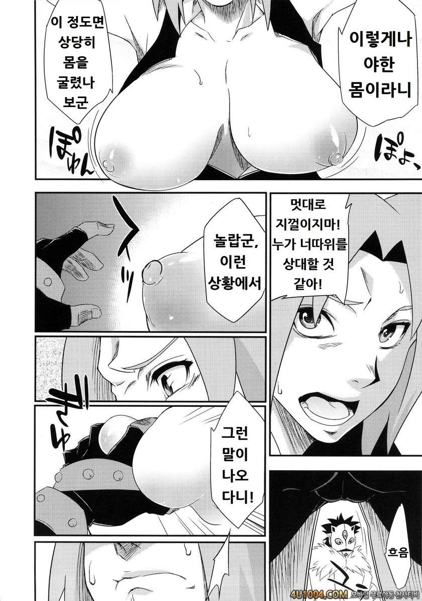 (COMIC1☆8) [からきし傭兵団 真雅 (砂原渉)] 仙人掌忍道 -異聞- (NARUTO)_by 망가 이미지 #7