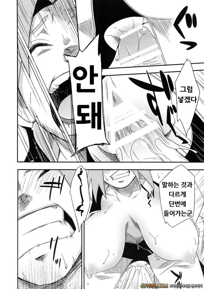 (COMIC1☆8) [からきし傭兵団 真雅 (砂原渉)] 仙人掌忍道 -異聞- (NARUTO)_by 망가 이미지 #11