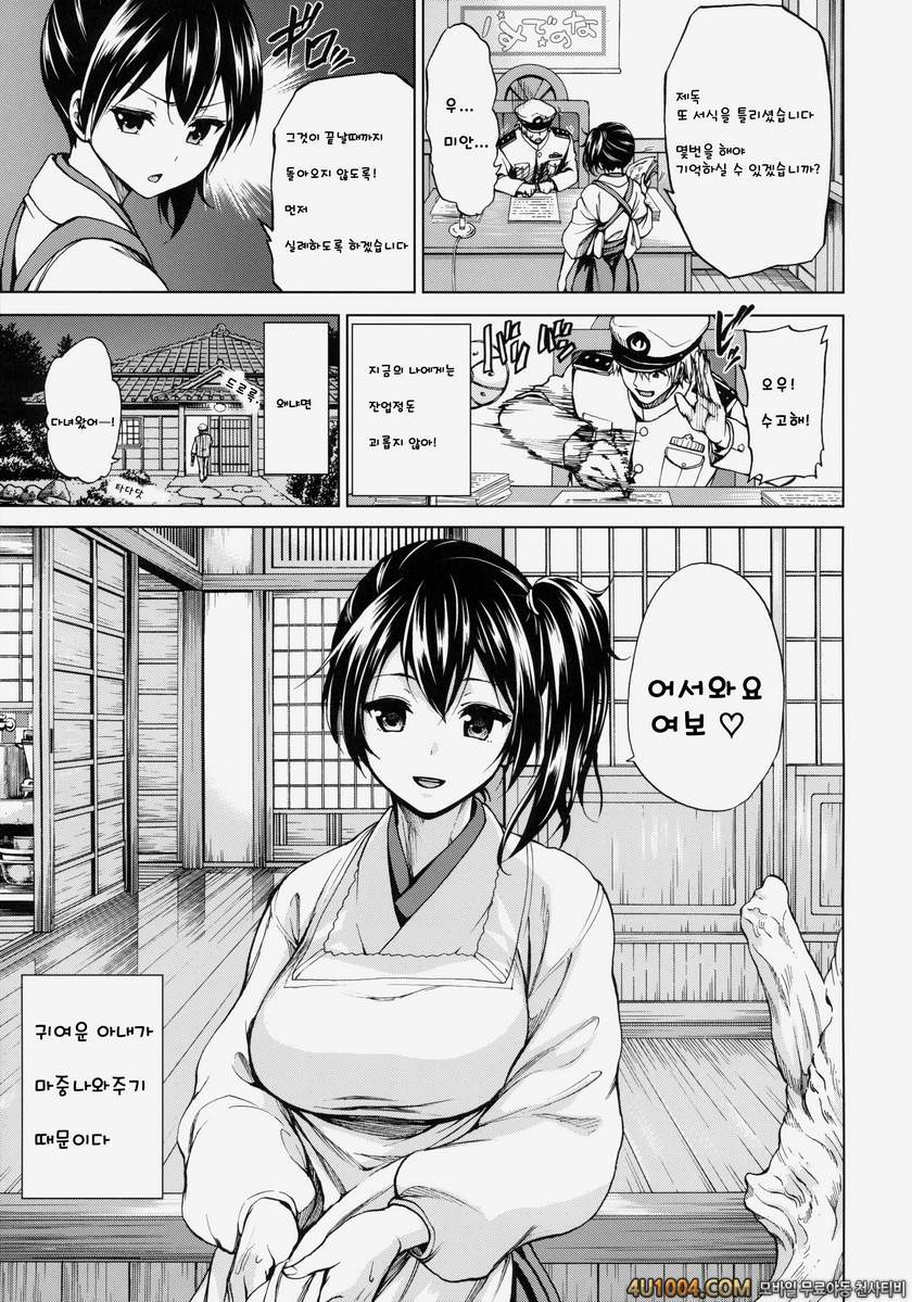 (COMIC1☆8) [Tsunken (Men's)] Kaga San To Sinkonseikatu (Kant…_by 망가 이미지 #2