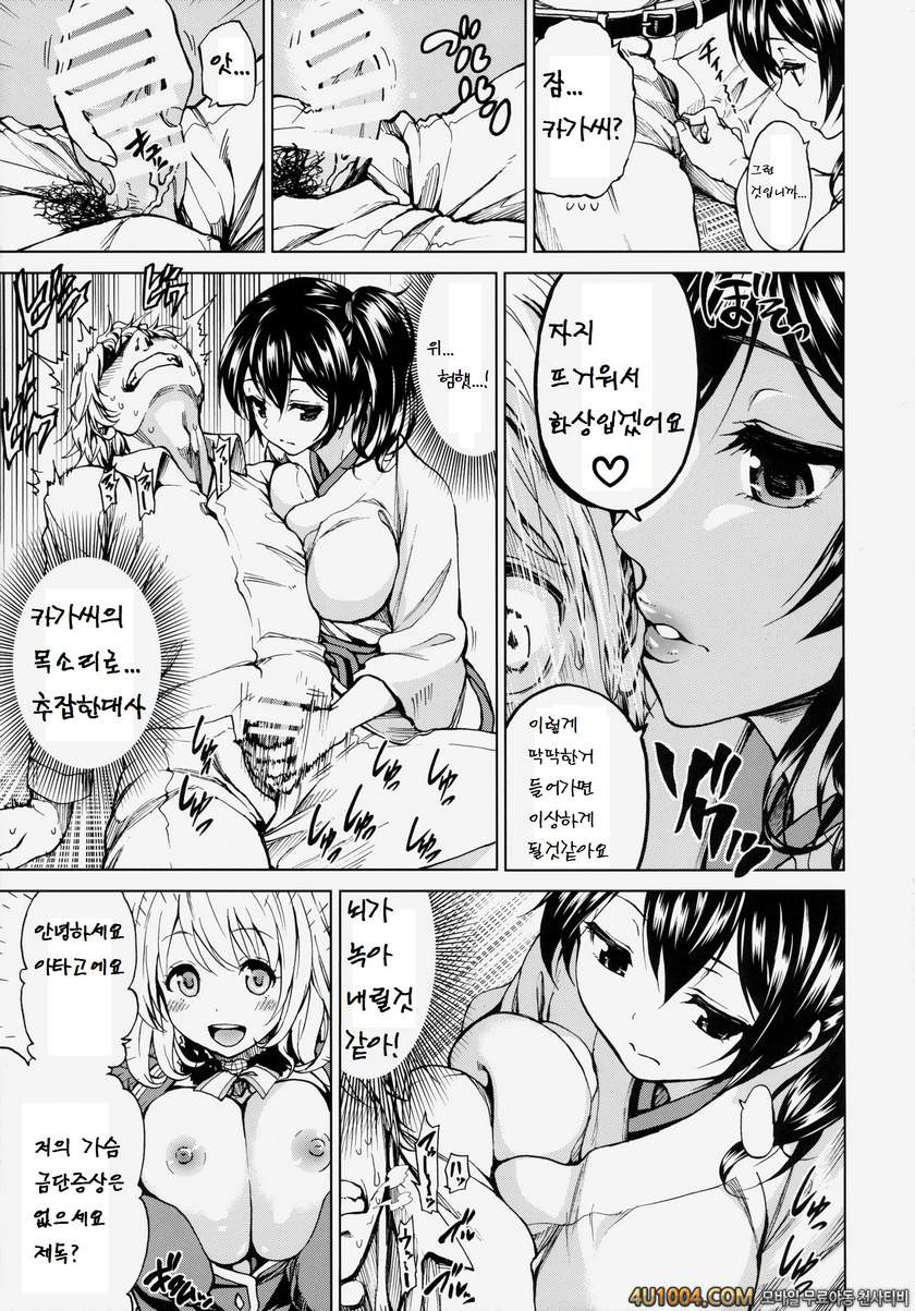 (COMIC1☆8) [Tsunken (Men's)] Kaga San To Sinkonseikatu (Kant…_by 망가 이미지 #8