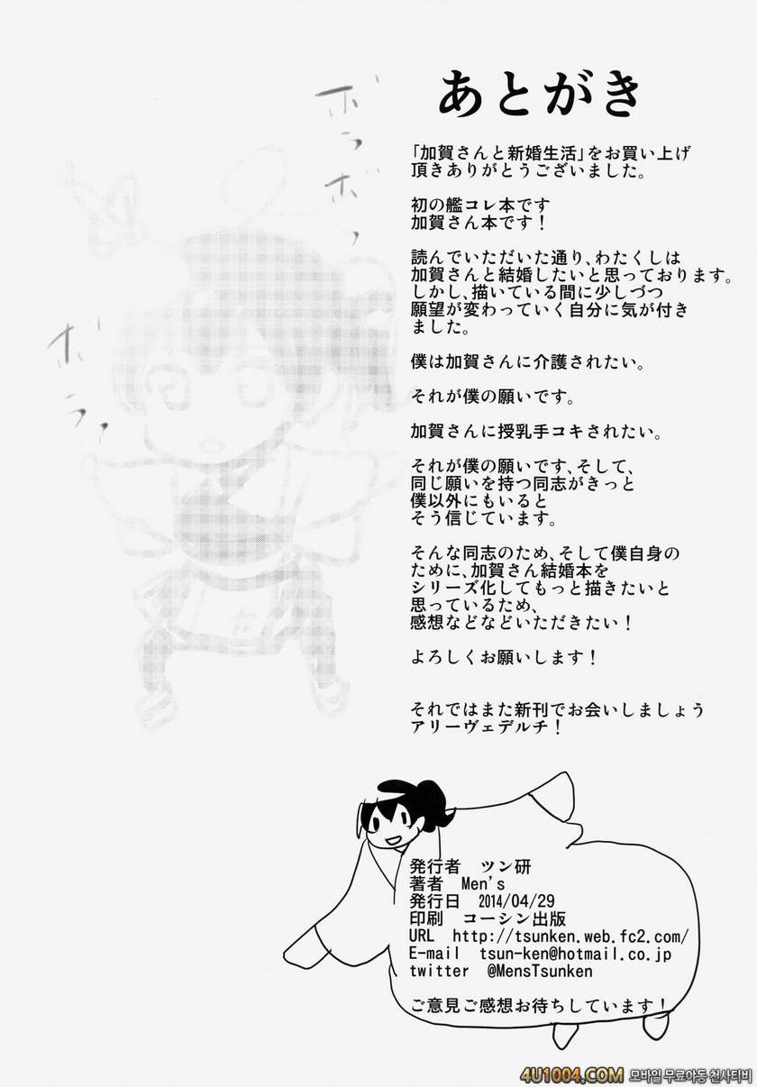 (COMIC1☆8) [Tsunken (Men's)] Kaga San To Sinkonseikatu (Kant…_by 망가 이미지 #25