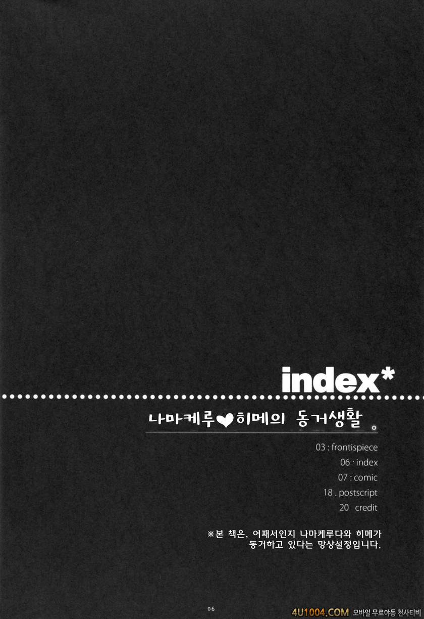 (COMIC1☆8) [Shiratamaco (Shiratama)] Namakeru Hime no Dousei Seikatsu.…_by 망가 이미지 #5