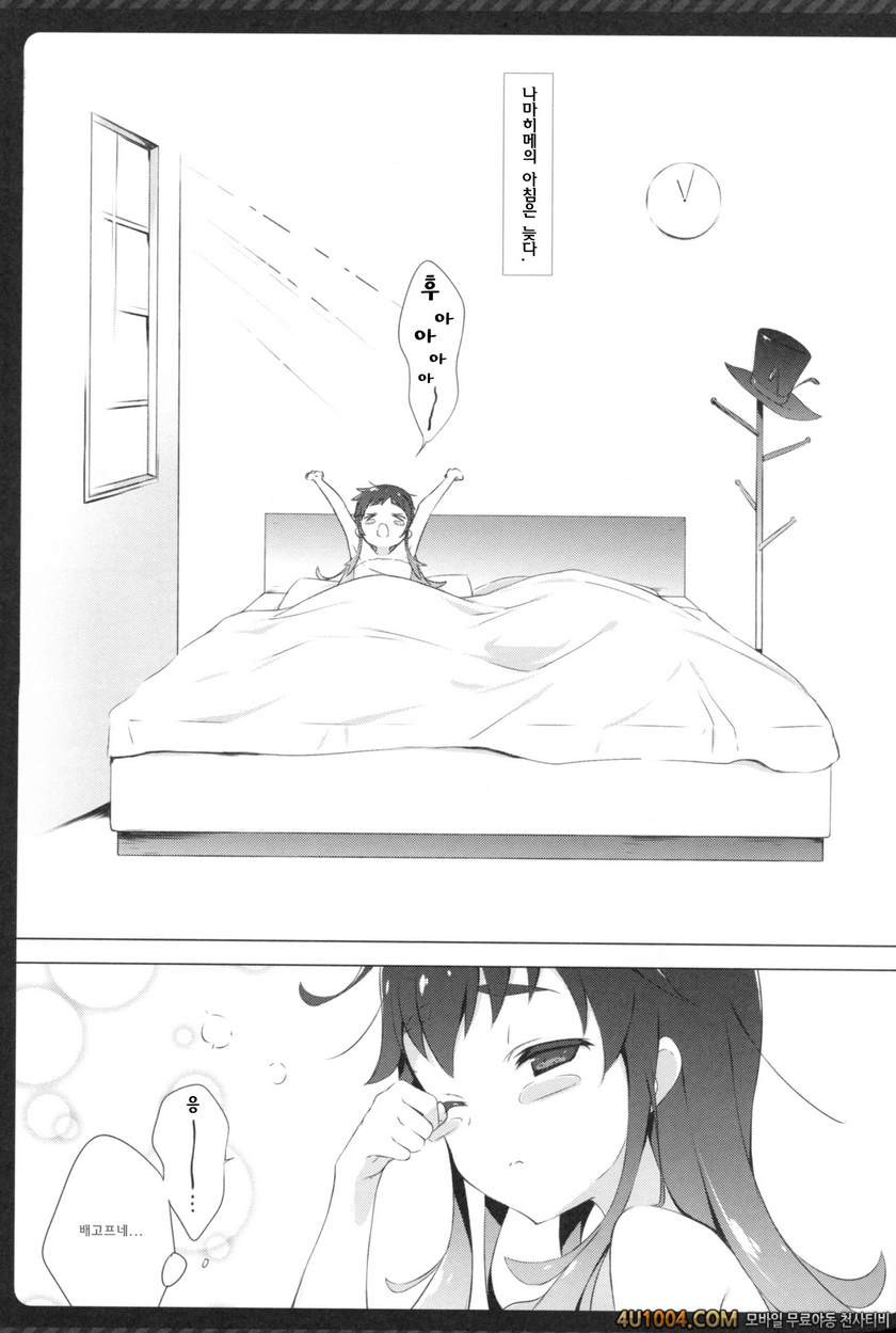 (COMIC1☆8) [Shiratamaco (Shiratama)] Namakeru Hime no Dousei Seikatsu.…_by 망가 이미지 #6