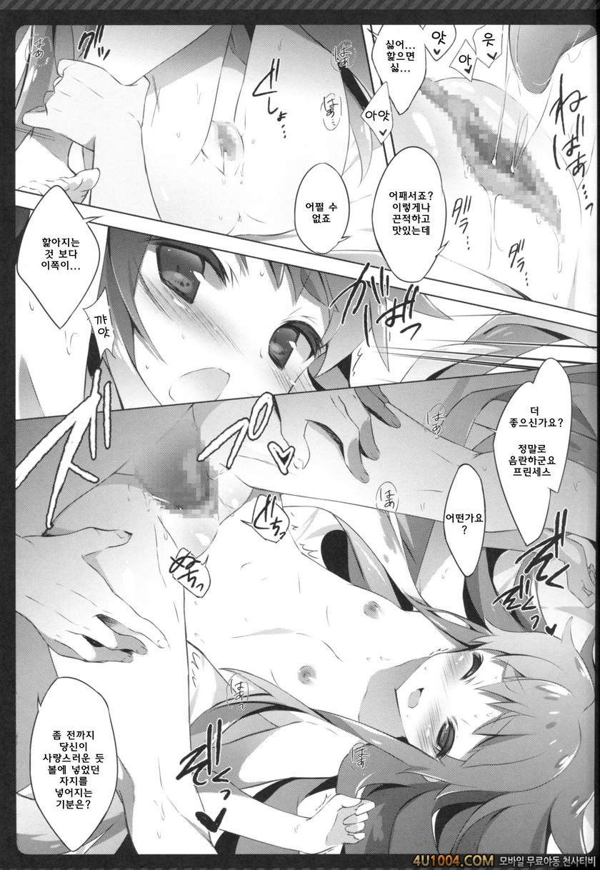 (COMIC1☆8) [Shiratamaco (Shiratama)] Namakeru Hime no Dousei Seikatsu.…_by 망가 이미지 #12