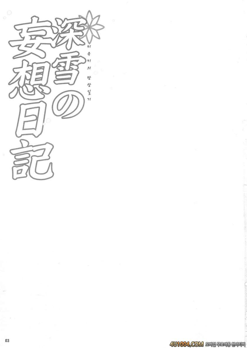 (COMIC1☆8) [RED CROWN (Ishigami Kazui)] Miyuki no Mousou Nikki (Mahouk…_by 망가 이미지 #2