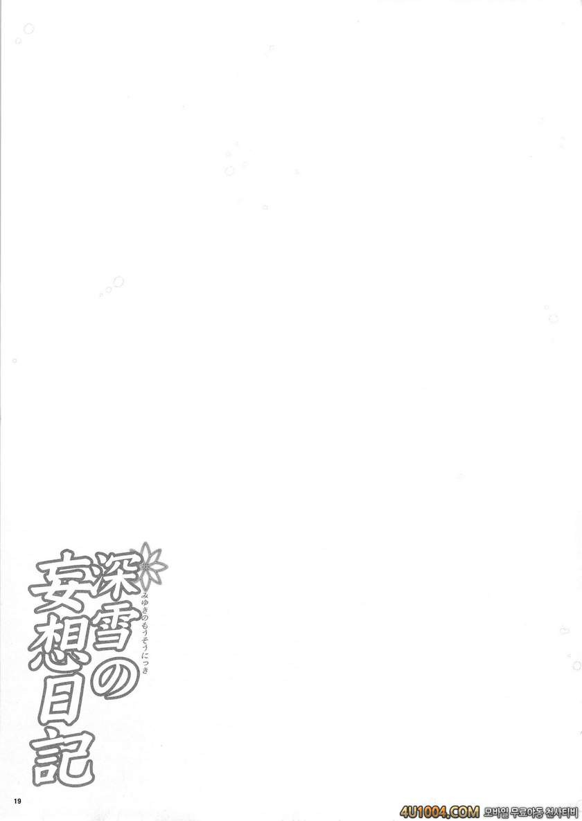 (COMIC1☆8) [RED CROWN (Ishigami Kazui)] Miyuki no Mousou Nikki (Mahouk…_by 망가 이미지 #16