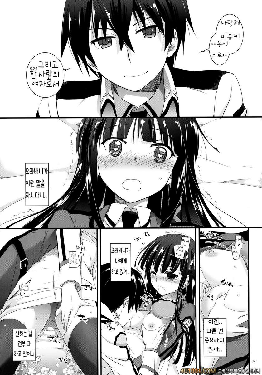 (COMIC1☆8) [Digital Lover (Nakajima Yuka)] D.L. Action 86 (Mahouka Kyo…_by 망가 이미지 #9