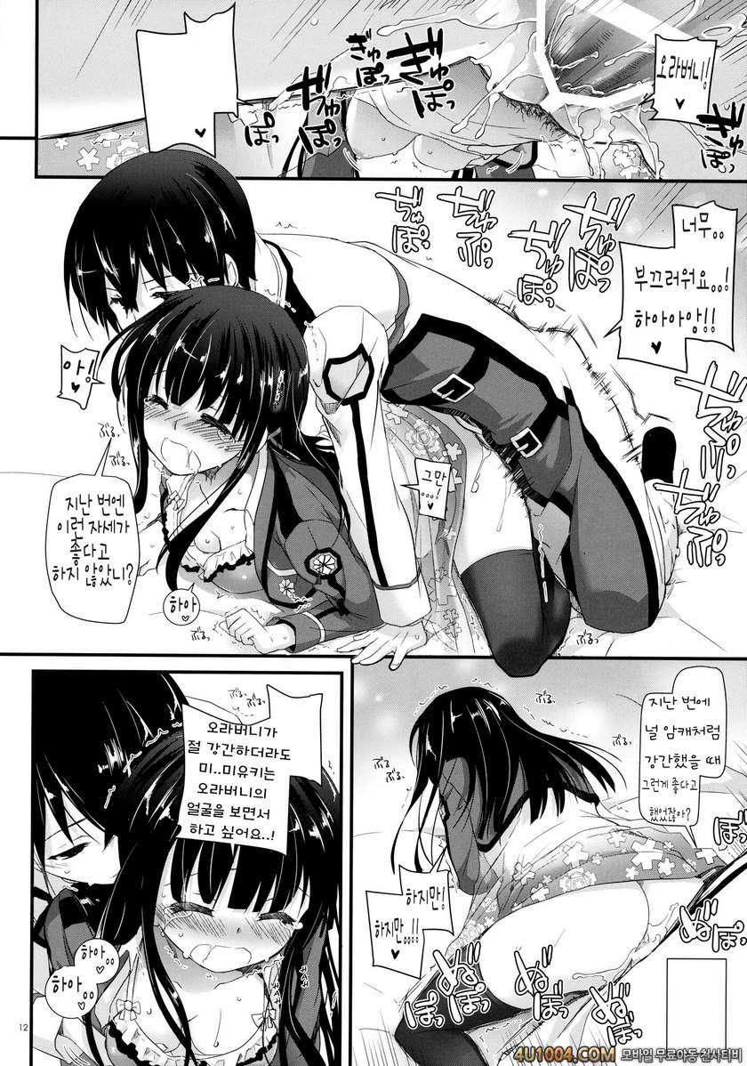 (COMIC1☆8) [Digital Lover (Nakajima Yuka)] D.L. Action 86 (Mahouka Kyo…_by 망가 이미지 #12