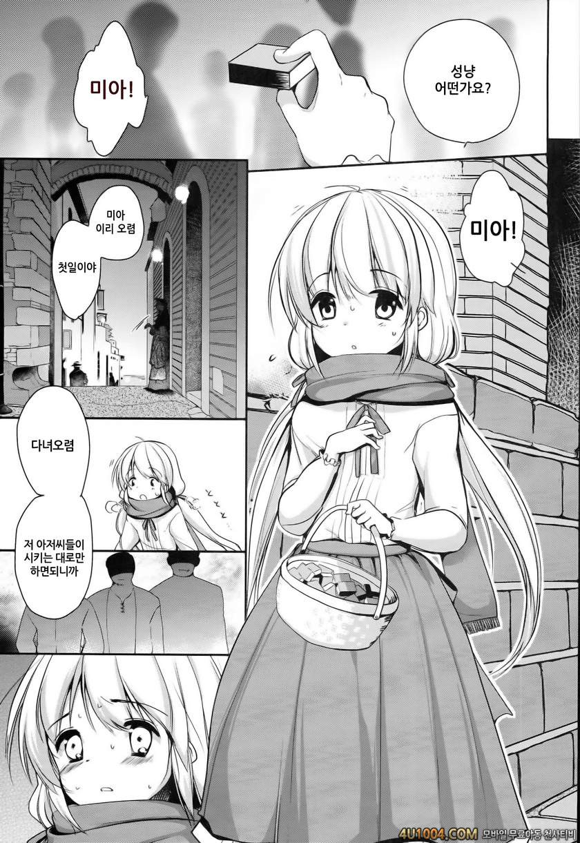 (COMIC1☆8) [chocolate Lv.5 (dynamite moca)] Match Uri no Otokonoko to …_by 망가 이미지 #4