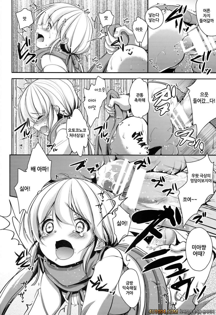 (COMIC1☆8) [chocolate Lv.5 (dynamite moca)] Match Uri no Otokonoko to …_by 망가 이미지 #9