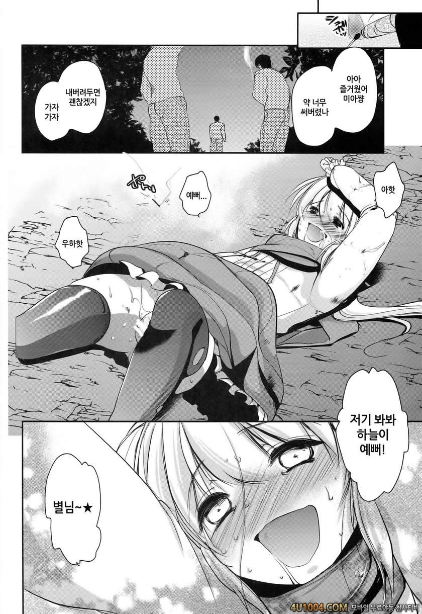 (COMIC1☆8) [chocolate Lv.5 (dynamite moca)] Match Uri no Otokonoko to …_by 망가 이미지 #19