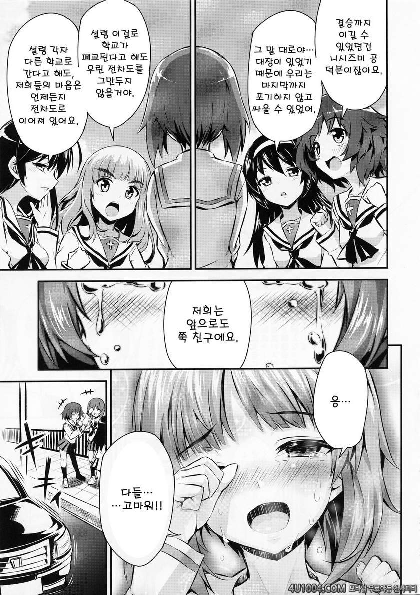 (COMIC1☆7) [necrolincer (Kimoto Kanata)] Sensha Gedou 2 (Girls und Pan…_by 망가 이미지 #5