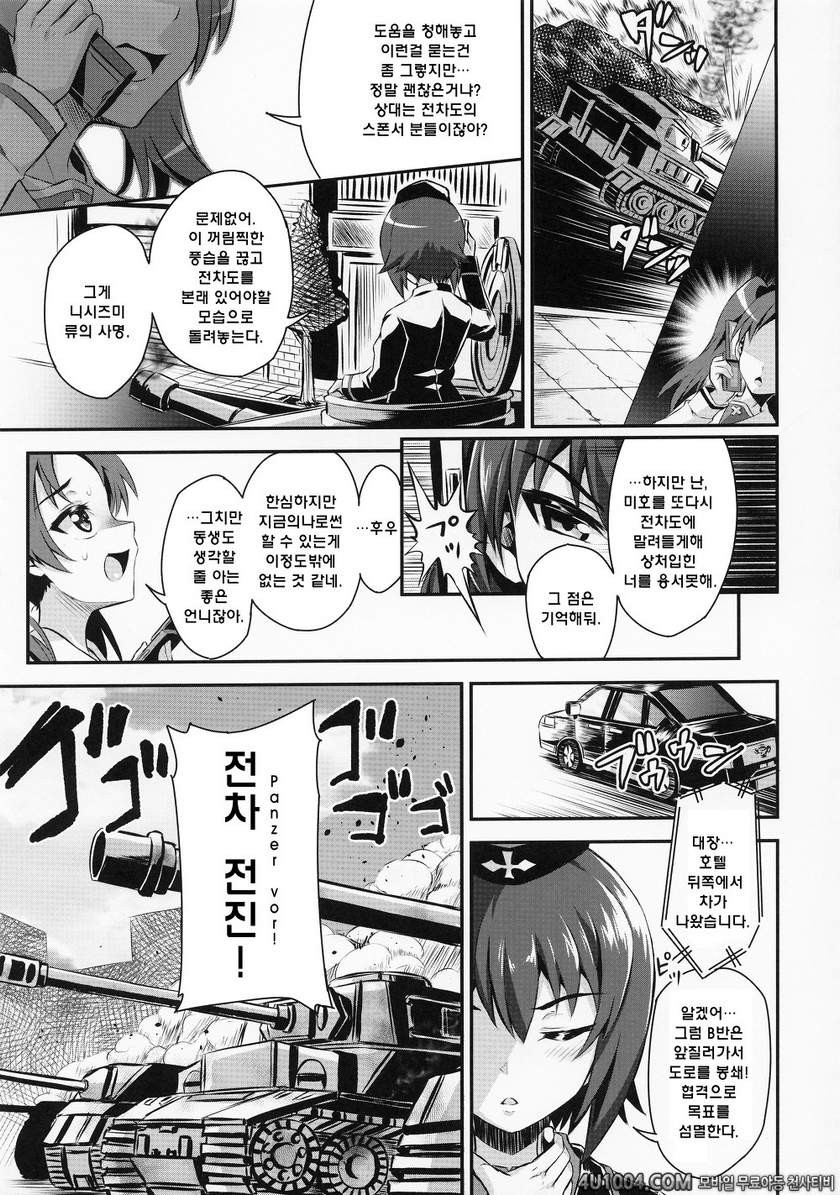 (COMIC1☆7) [necrolincer (Kimoto Kanata)] Sensha Gedou 2 (Girls und Pan…_by 망가 이미지 #29