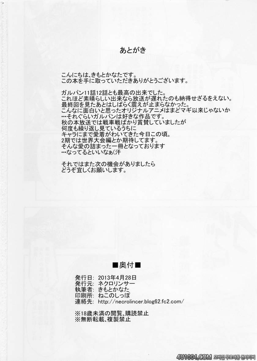 (COMIC1☆7) [necrolincer (Kimoto Kanata)] Sensha Gedou 2 (Girls und Pan…_by 망가 이미지 #30