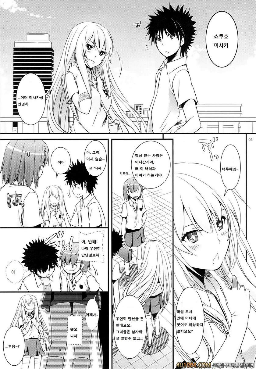 (COMIC1☆7) [Digital Lover (Nakajima Yuka)] D.L. action 76 (Toaru Majut…_by 망가 이미지 #4