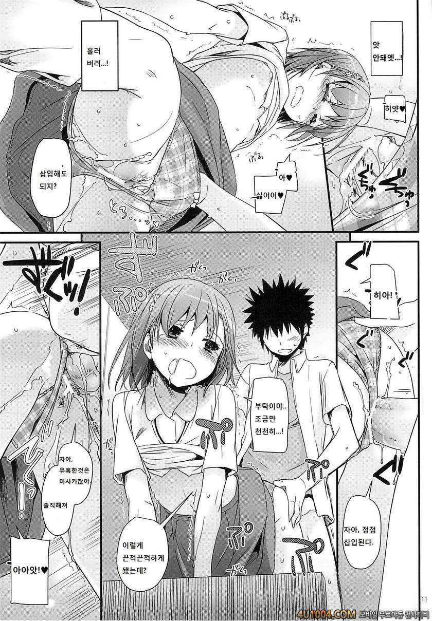 (COMIC1☆7) [Digital Lover (Nakajima Yuka)] D.L. action 76 (Toaru Majut…_by 망가 이미지 #10