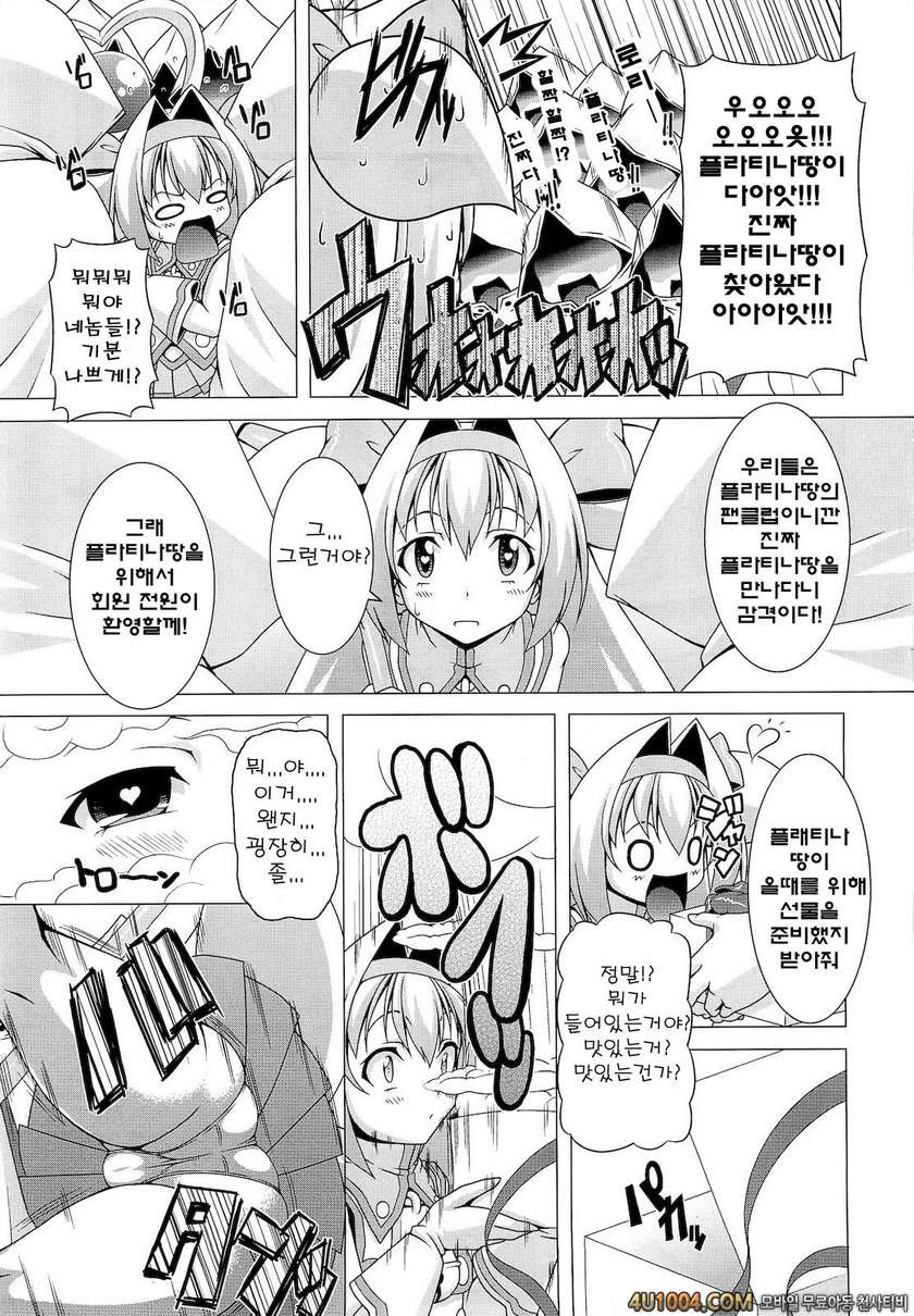 (COMIC1☆5) [LIVE HOUSE (RAVEN)] Platinum Dream (BLAZBLUE)_by 망가 이미지 #8