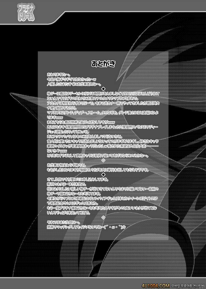 (COMIC1☆5) [LIVE HOUSE (RAVEN)] Platinum Dream (BLAZBLUE)_by 망가 이미지 #24