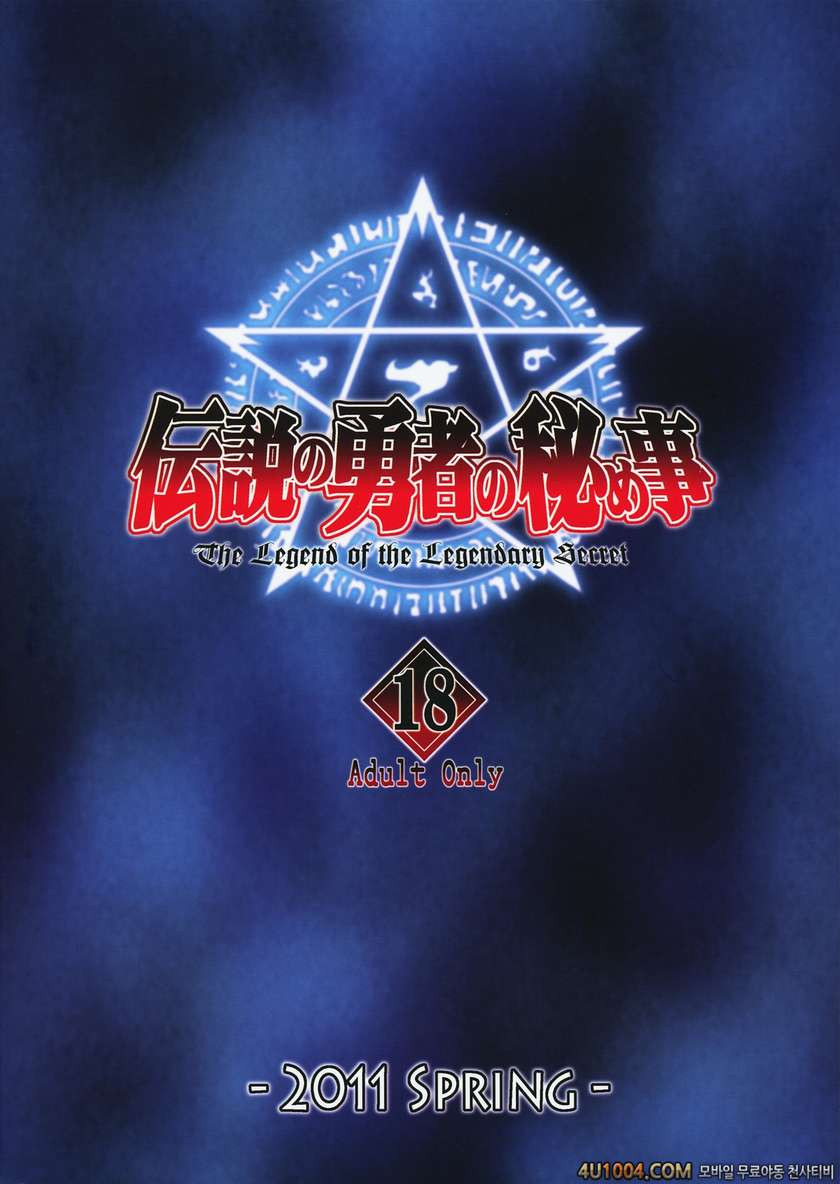 (Comic☆5) [Oretachi Minson lkka (Minson the Great) Densetsu no Yuusha …_by 망가 이미지 #26