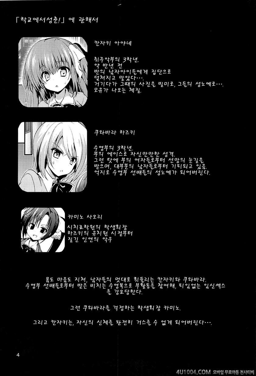 (C86) [乙女気分 (三色網戸。)] 学校で性春!10 [Korean] {Liberty Library}_by 망가 이미지 #3