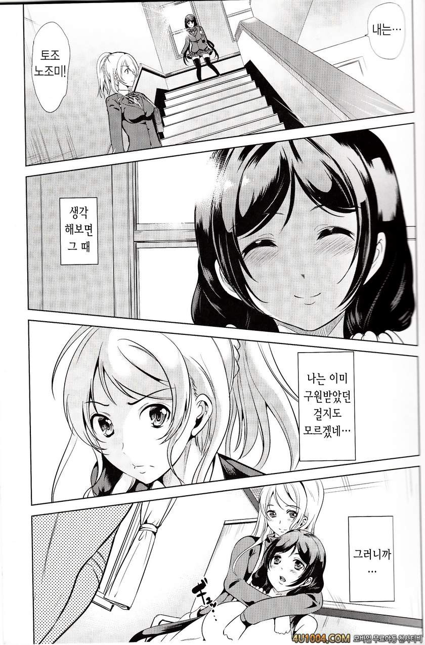 (C86) [弥美津峠 (鳳まひろ)] 不完全肯定 (ラブライブ!)_by 망가 이미지 #4