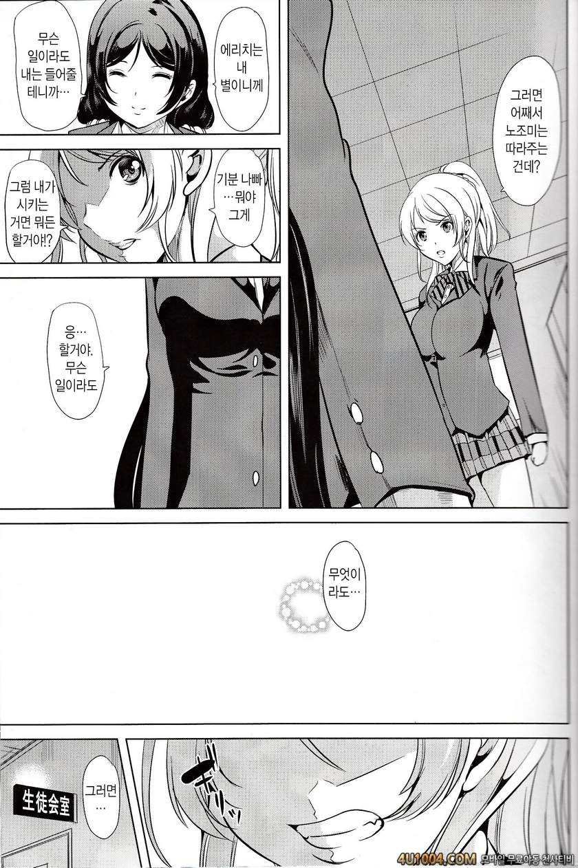 (C86) [弥美津峠 (鳳まひろ)] 不完全肯定 (ラブライブ!)_by 망가 이미지 #10