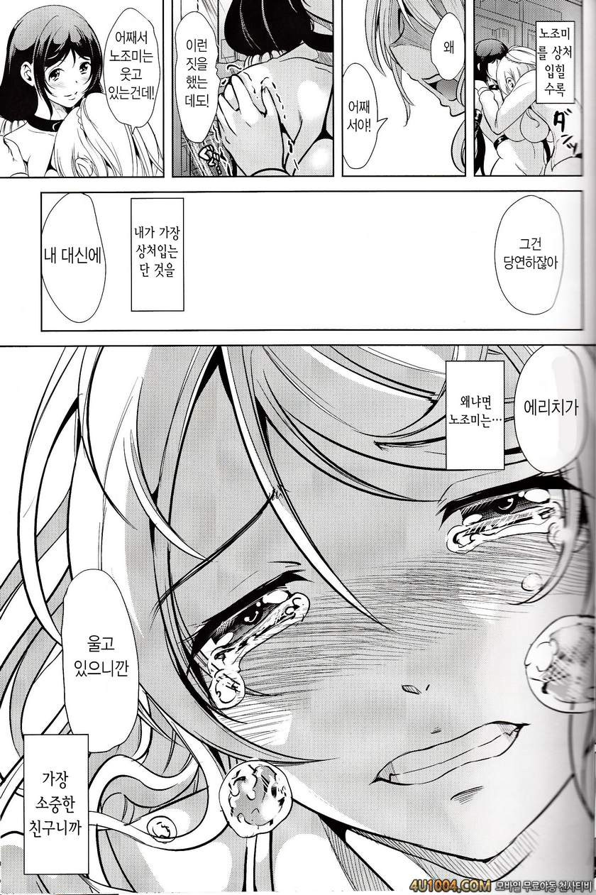 (C86) [弥美津峠 (鳳まひろ)] 不完全肯定 (ラブライブ!)_by 망가 이미지 #22