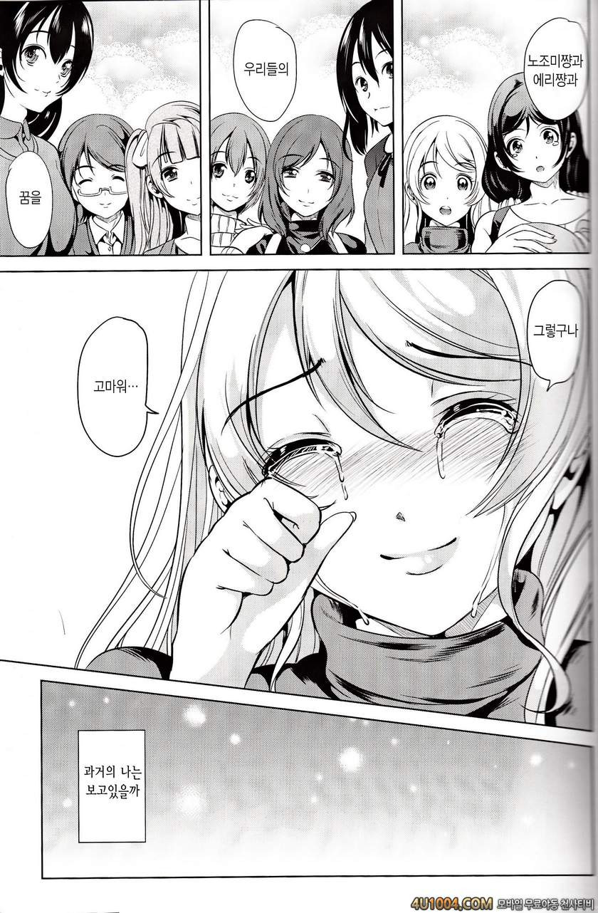 (C86) [弥美津峠 (鳳まひろ)] 不完全肯定 (ラブライブ!)_by 망가 이미지 #26