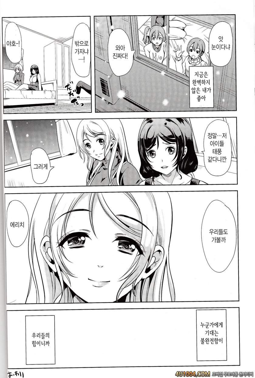 (C86) [弥美津峠 (鳳まひろ)] 不完全肯定 (ラブライブ!)_by 망가 이미지 #27