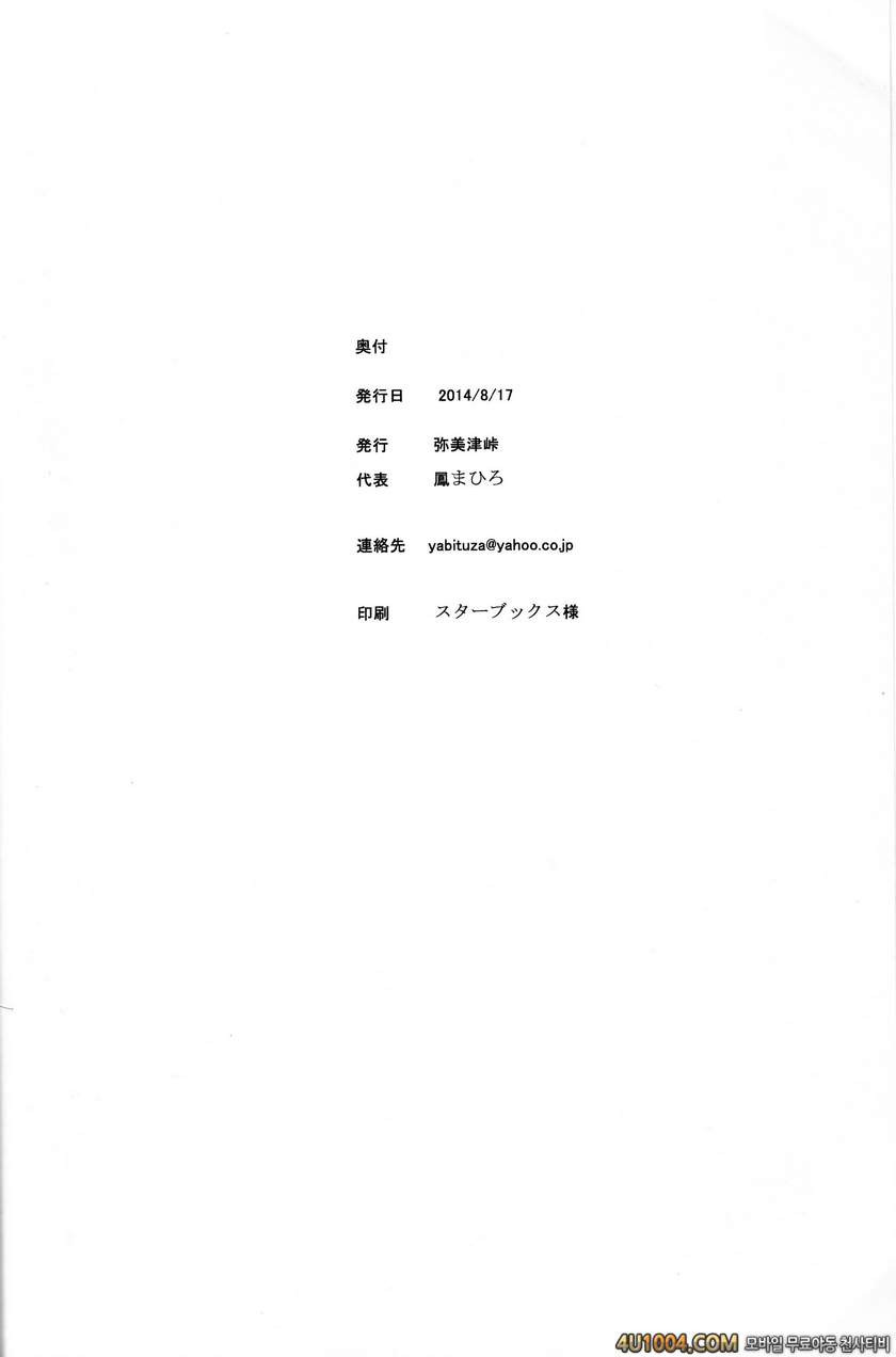 (C86) [弥美津峠 (鳳まひろ)] 不完全肯定 (ラブライブ!)_by 망가 이미지 #29