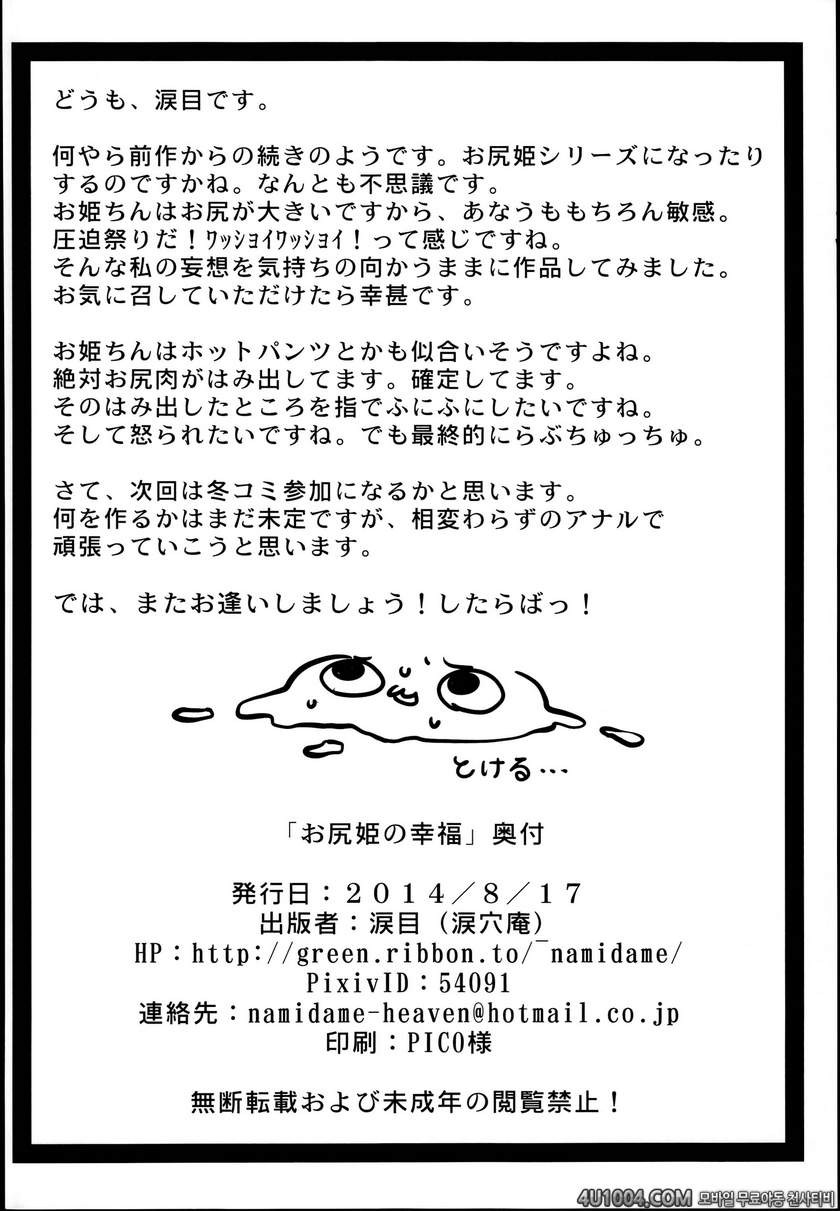 (C86) [涙穴庵 (涙目)] お尻姫の幸福 (アイドルマスター)_by 망가 이미지 #21