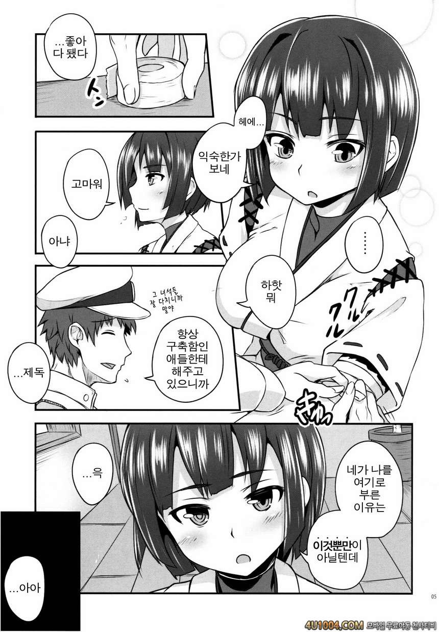 (C86) [ZENMAIN(ねじろ)] 日向のきもち (艦隊これくしょん -艦これ-)_by 망가 이미지 #4