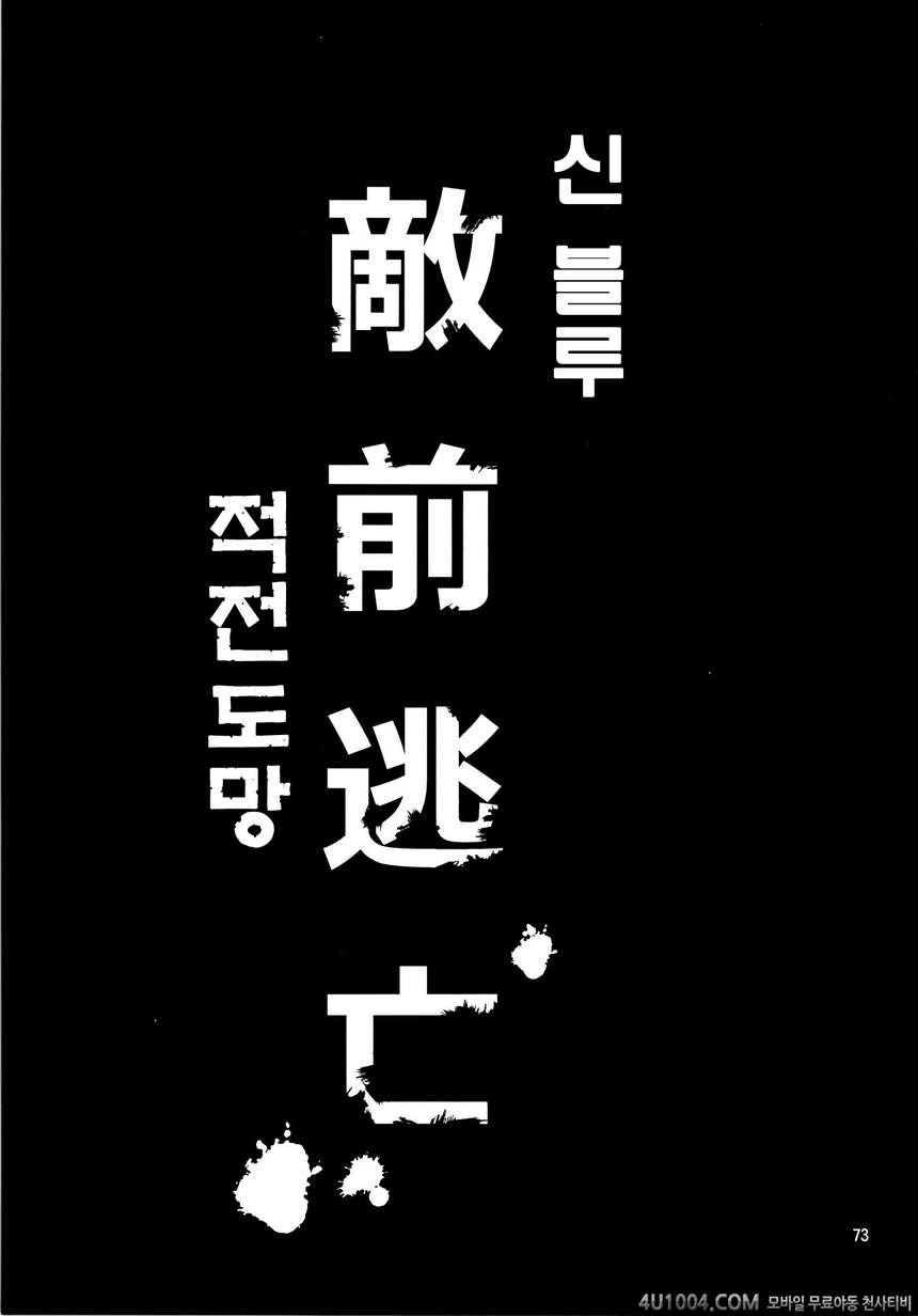 (C86) [Yamada Ichizoku (Fukuro Kouji, Mokyu)] Tekizen Toubou#2 (Happin…_by 망가 이미지 #36