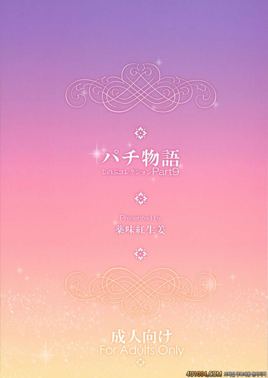 (C86) [Yakumi Benishouga] Pachimonogatari- Shinobu Collection (Monogat…_by 망가 이미지 #2